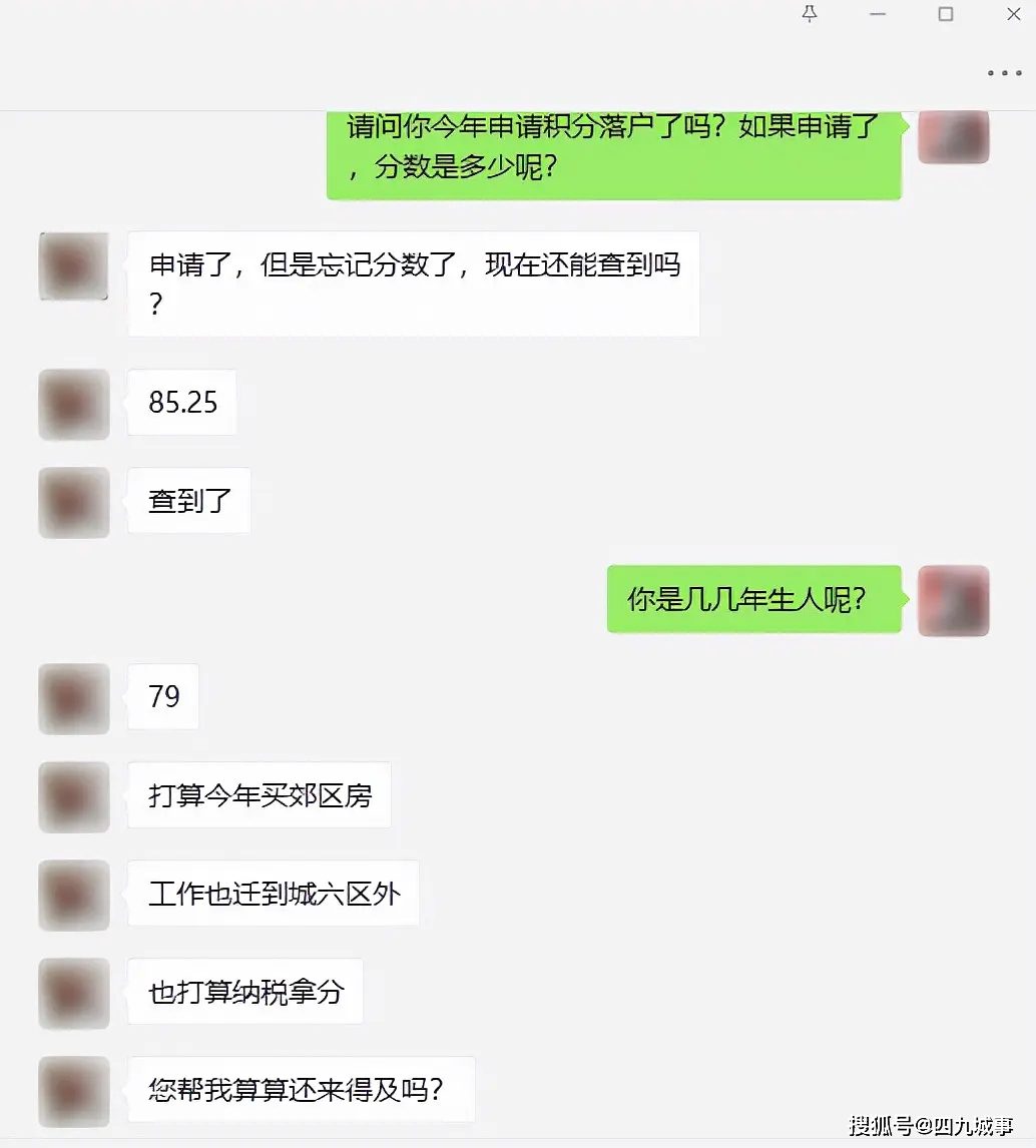 42岁想积分落户北京 纳税职住全加 分数不够怎么办 咨询者