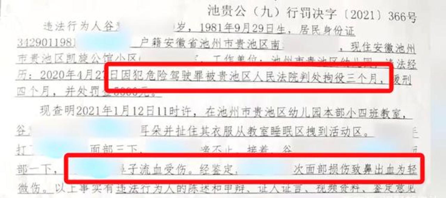 家长|3岁男孩鼻子被幼师打成轻微伤，曾危险驾驶被拘役，家长已起诉