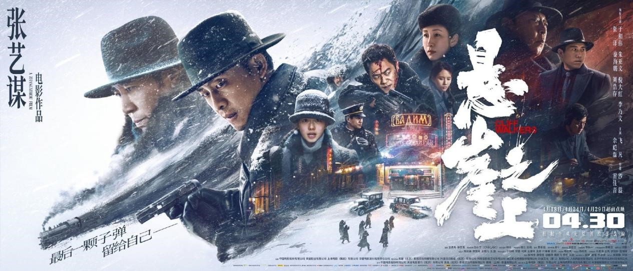 名字|央视首发、观众泪目，张艺谋《悬崖之上》光是特辑就能把人看哭