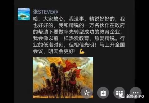 精锐教育创始人张熙“卖惨”真相:27亿学费无力偿还(图3) 精锐教育创始人张熙“卖惨”真相:27亿学费无力偿还(图3)