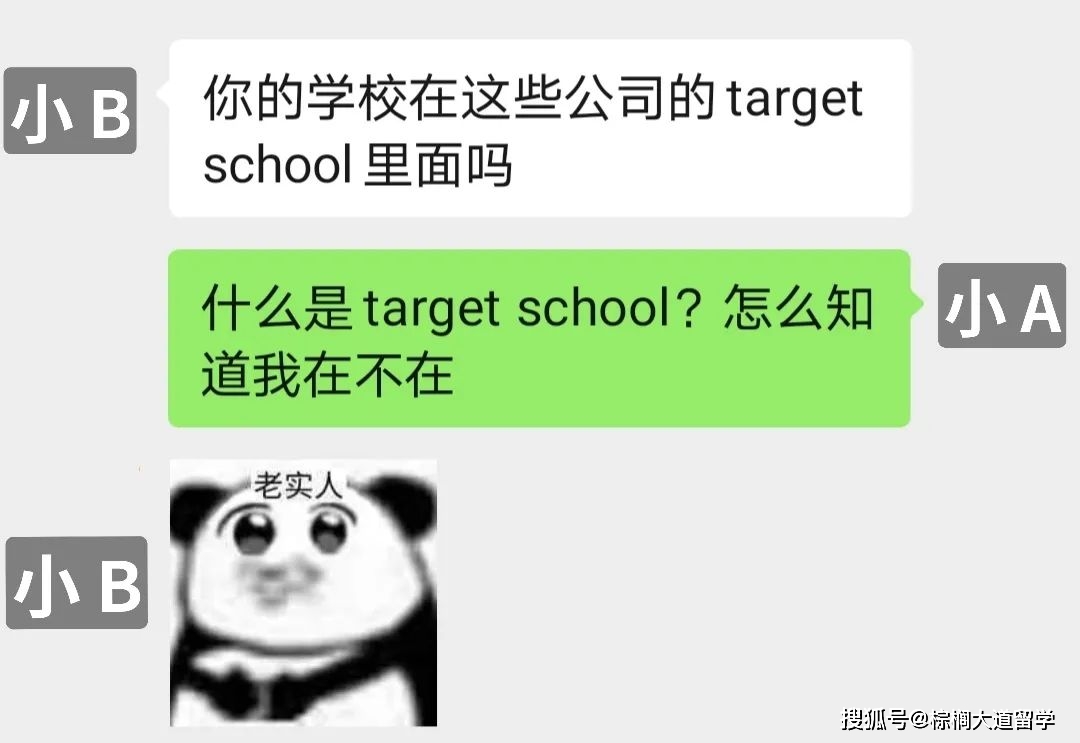 school|毕业了，才发现我不在大厂的 target school 里面。