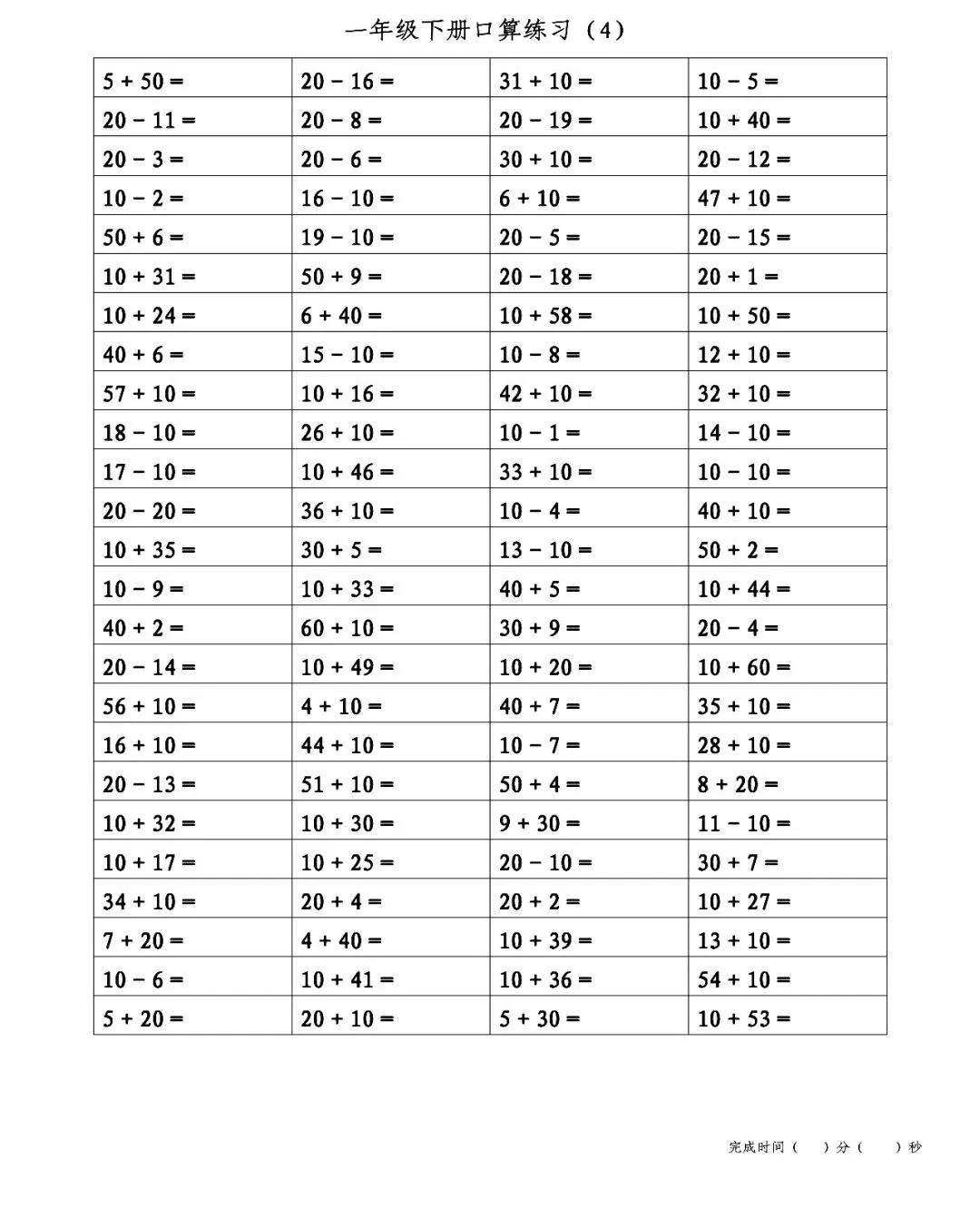 小学一年级上册数学口算练习题 加减法口诀表 打印多练习 个位