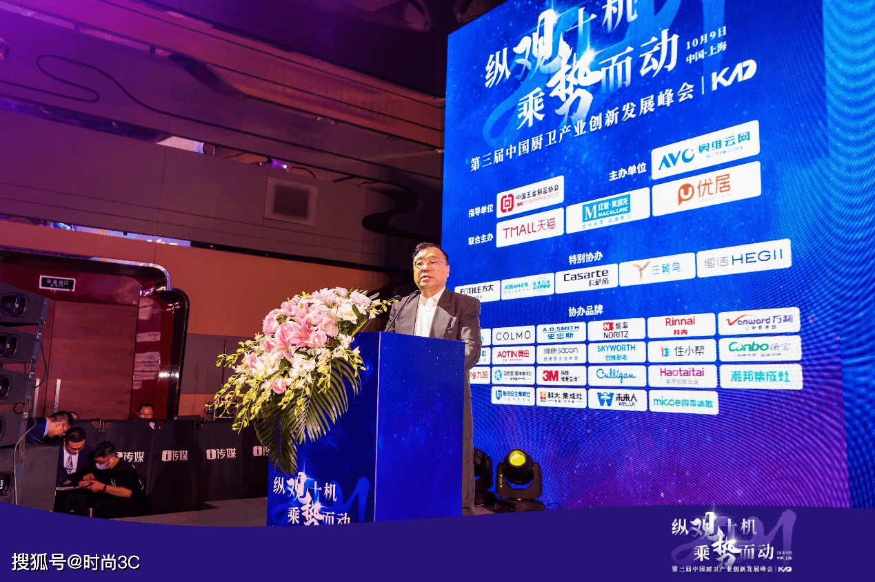 “纵观十机，乘势而动” 2021年第三届中国厨卫产业创新发展峰会召开-家电圈官网
