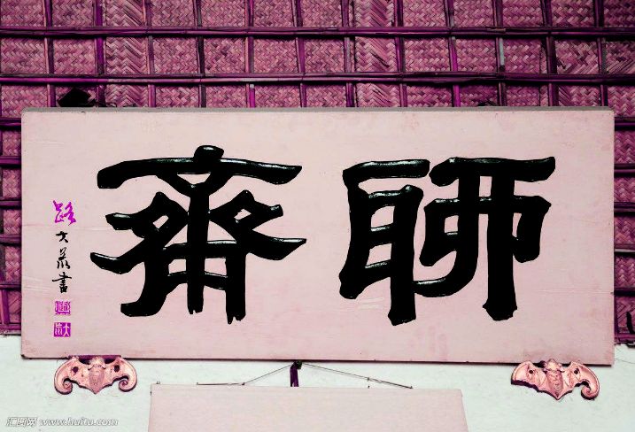 《聊斋志异新编》第十八卷:扶鸾请仙来;绝地天通渎_紫姑