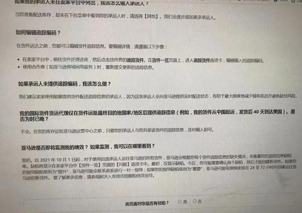 针对亚马逊新政 Fba送仓实名制 过期或无效fba号不让上架 的建议 信息