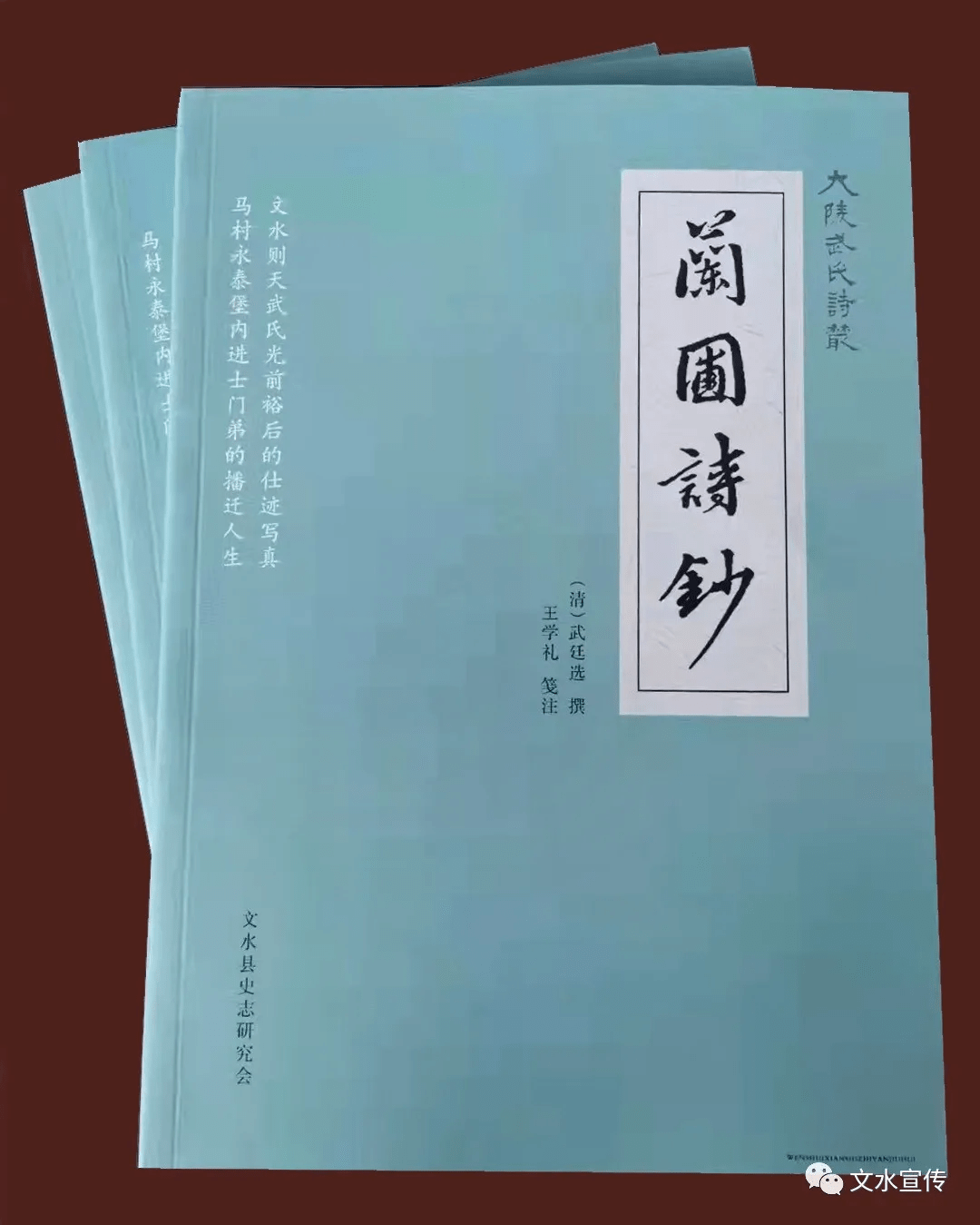 文化|让文物“活”起来——文水县召开《蘭圃诗鈔》发行座谈会