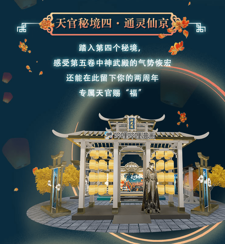 《天官赐福》漫画开两周年主题展,又是羡慕上海漫迷的一天_漫展