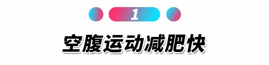 体重|减肥最常见的四个误区,知道这些事半功倍!