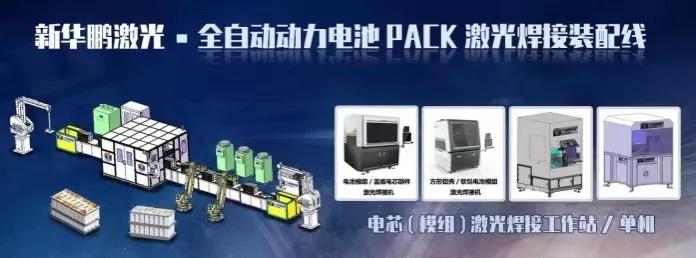 【展商风采】新华鹏激光与您相约2021深圳电池技术展IBTE