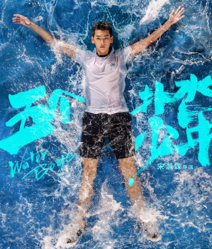 因为|《扑水的少年》扑了，上映12天仅4800万票房，导演“卖惨”也没用