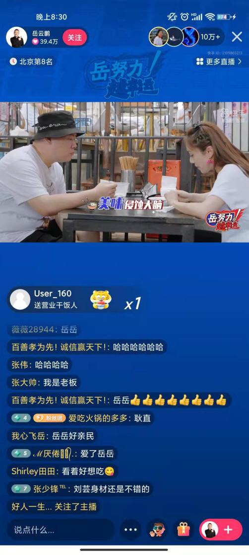 大象|《岳努力越幸运》再更新 孙越自曝养大象经历乐翻岳云鹏刘芸