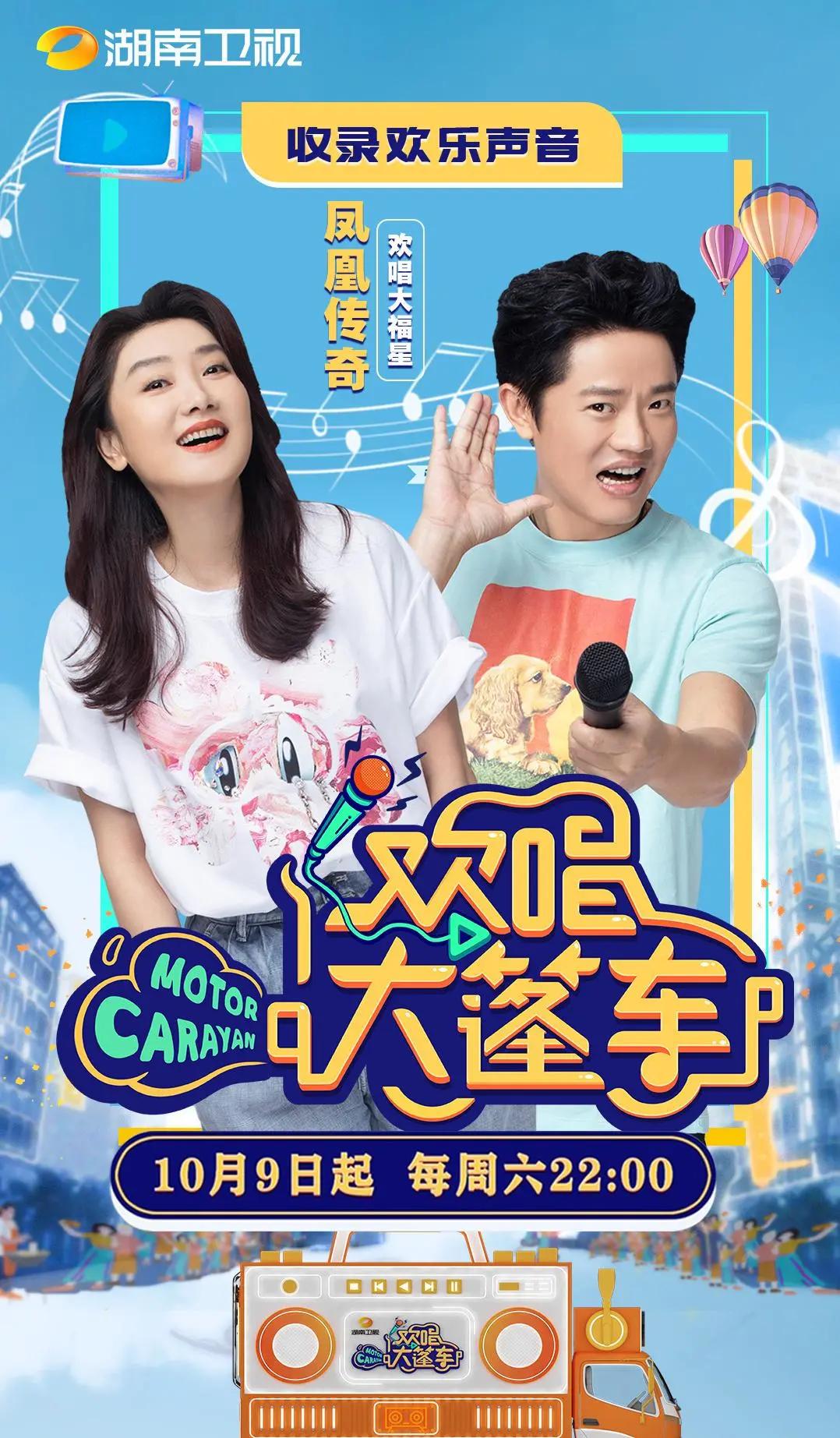 大姐|芒果台真敢想,凤凰传奇被网约车小哥惊到,这露天K歌节目太带劲