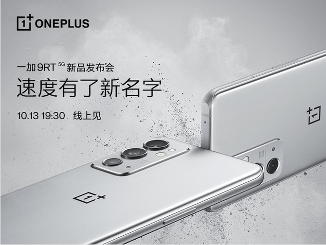 “速度旗舰”一加 9RT明日发布，所有猛料都在这了