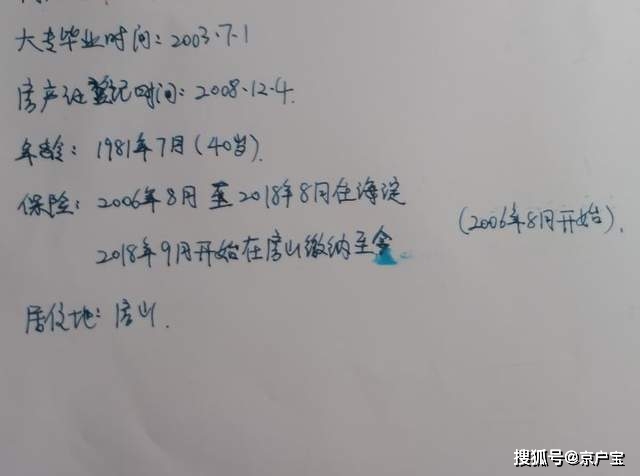 房山买房12年 社保14年 未来有望积分落户北京吗 分数 全网搜