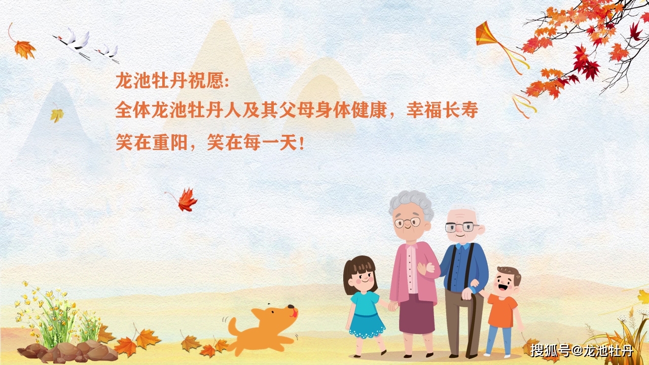 龙池牡丹祝愿天下父母健康长寿笑在每一天