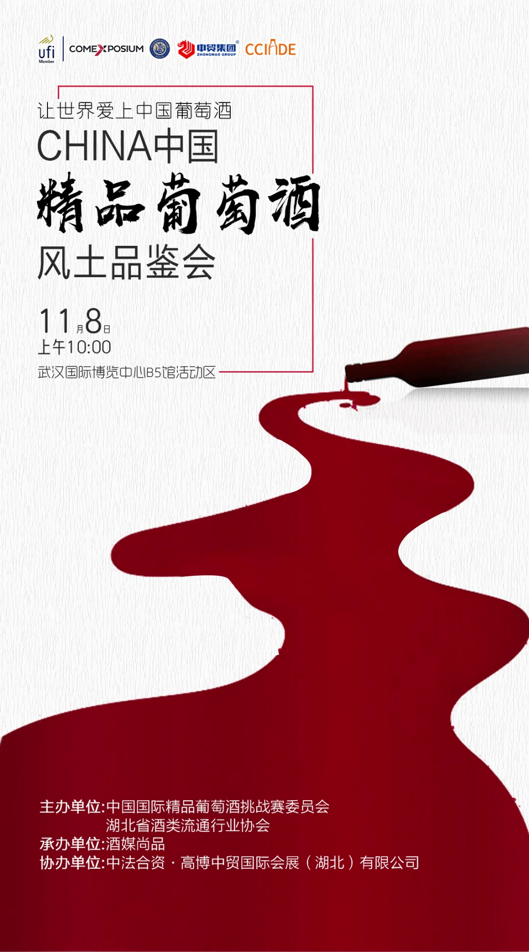 国产|11月8日 来这里见证国产精品葡萄酒的光芒！
