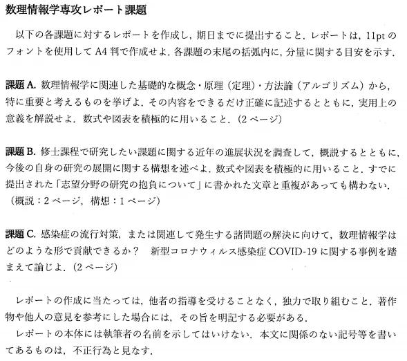 u-tokyo|揭秘东大数理信息学专业修士考！