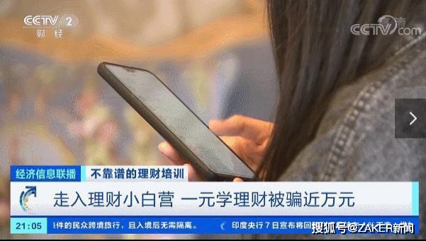 9.9元财商课伪成功学：收割穷人财富的最大骗