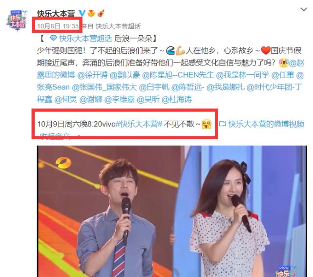 事件|《快本》确定无限期延播？湖南卫视节目单已将其更换其他节目，原因未公布