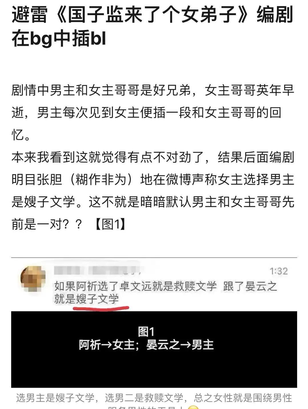 晏云之|离谱！赵露思《国子监》成“嫂子文学”？BG言情剧编剧公然插BL线