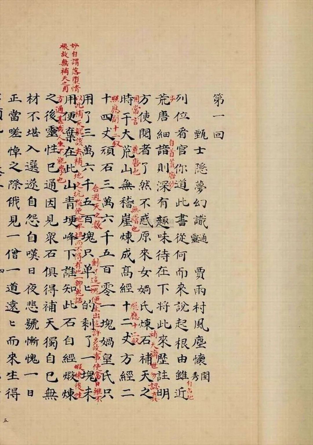 张杰：《红楼梦》甲戌本独多四百多字的来源问题_手机搜狐网