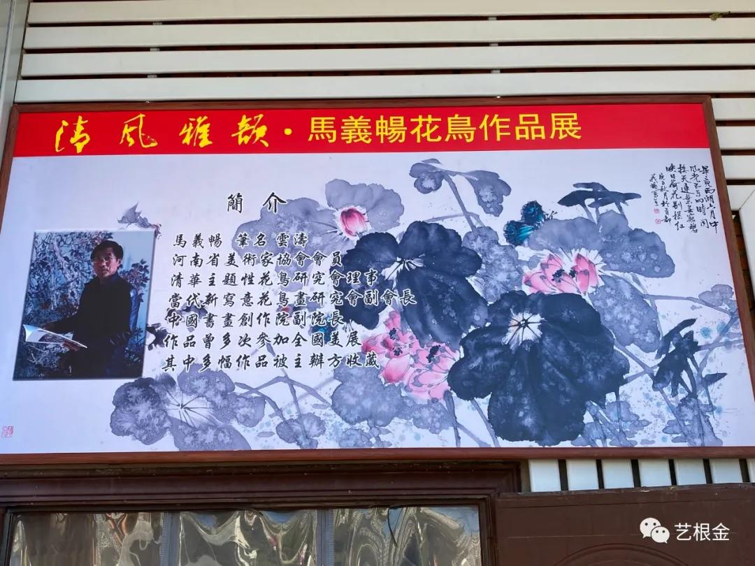 “清风雅韵·马义畅花鸟作品展”在北京天艺韵艺术馆举办