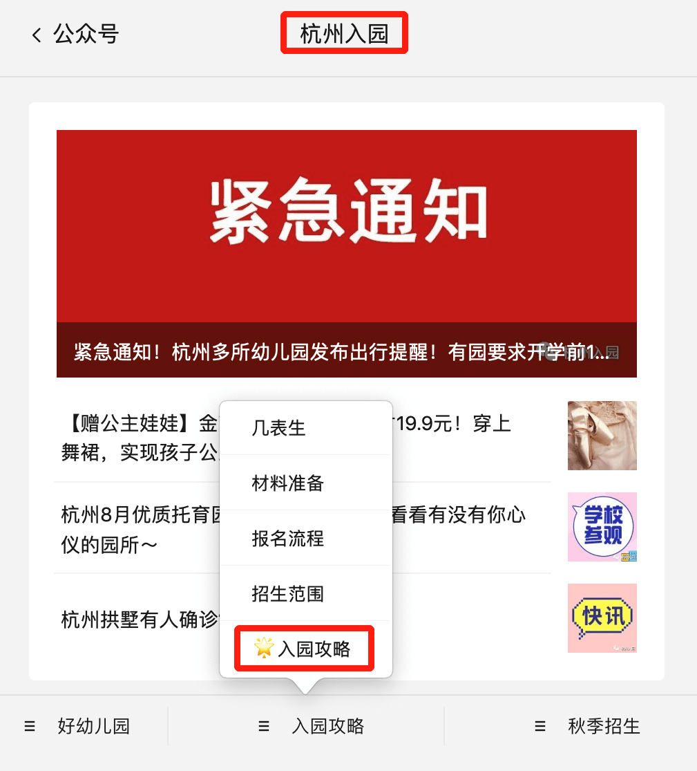 家长|家长注意！杭州这5类家庭进公办幼儿园概率几乎为0，建议直接报民办！！