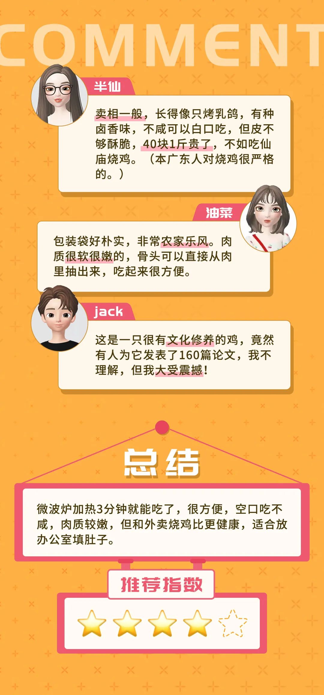 果冻|人类「高质量」零食大赏:实测10款网红高校零食,我悟了!