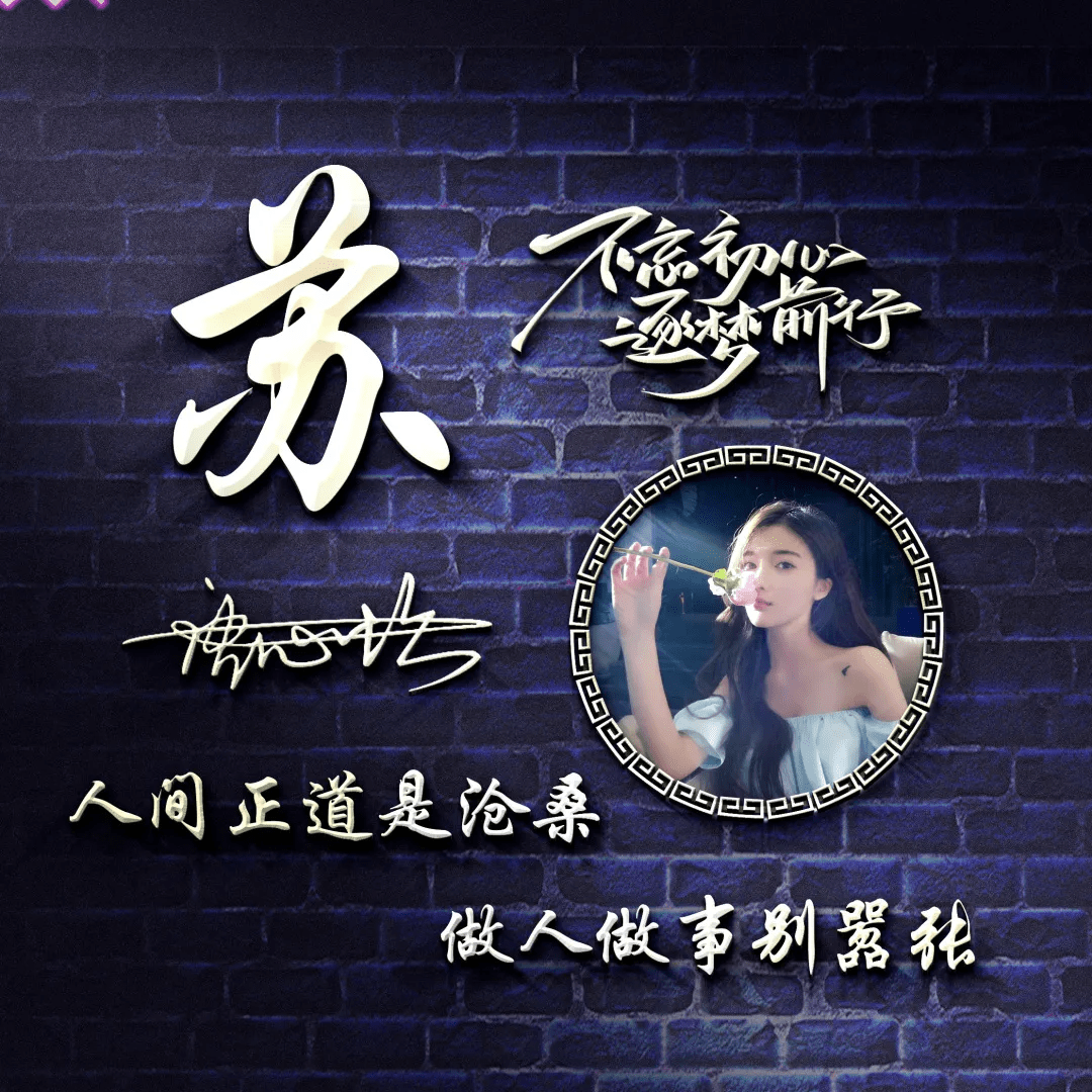 明煊 你该换个微信头像了，励志大气个性签名头像，不忘初心逐梦前行