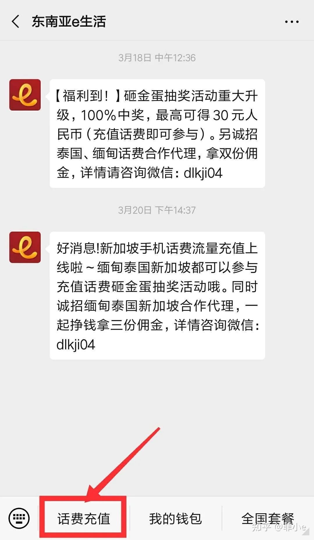 香港电话卡怎么用微信充话费
