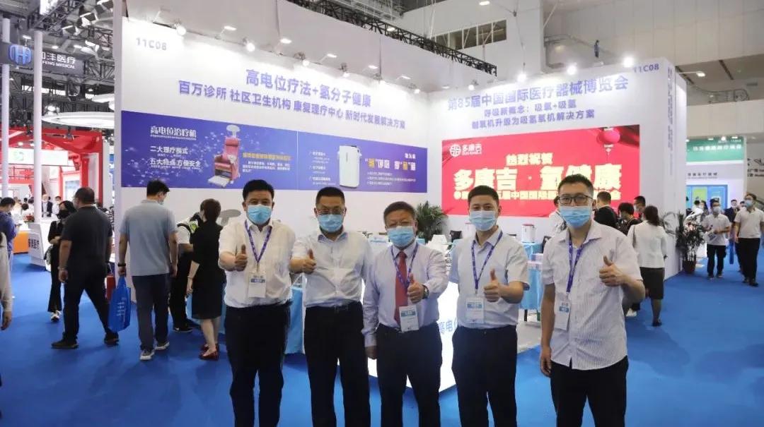 多康吉携高电位与吸氢机产品亮相第85届国际医疗器械(秋季)博览会