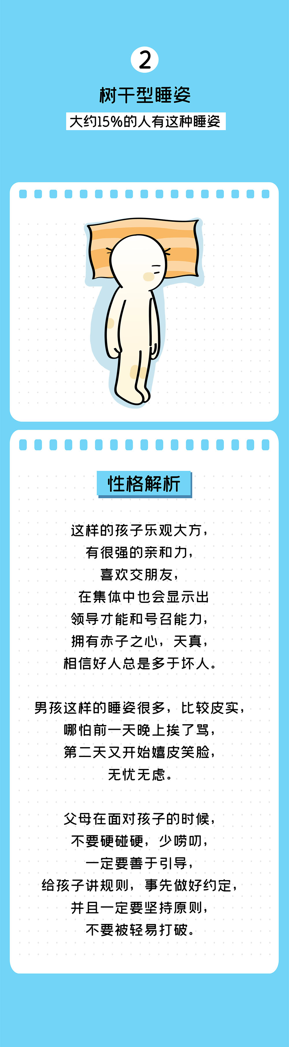 一生|孩子的睡姿，竟然决定一生的性格？太准了！（看看你家娃是哪一种？）