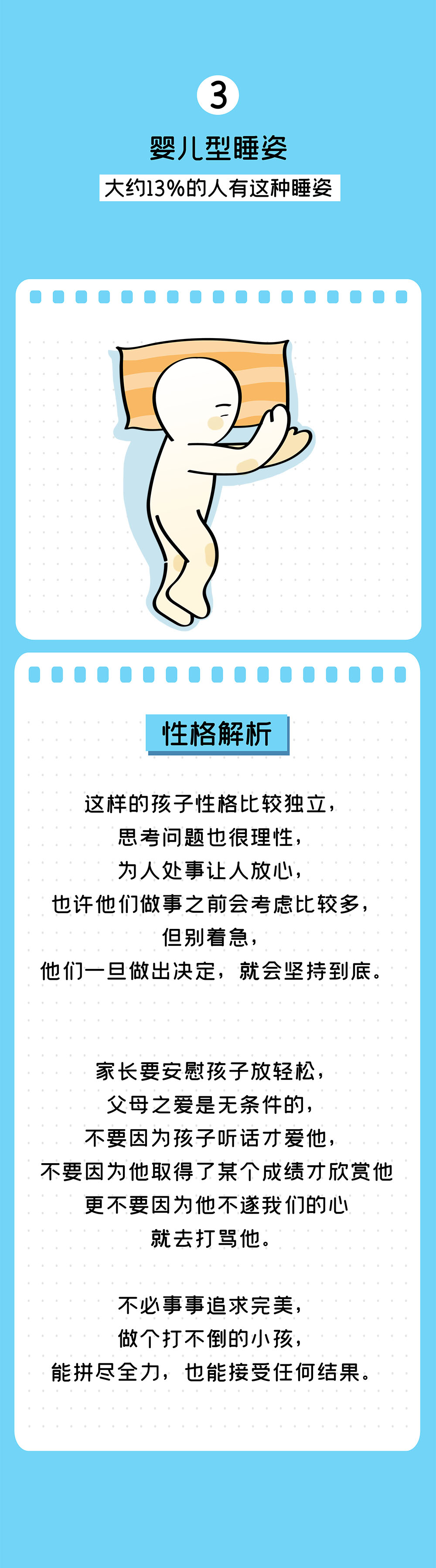 一生|孩子的睡姿，竟然决定一生的性格？太准了！（看看你家娃是哪一种？）