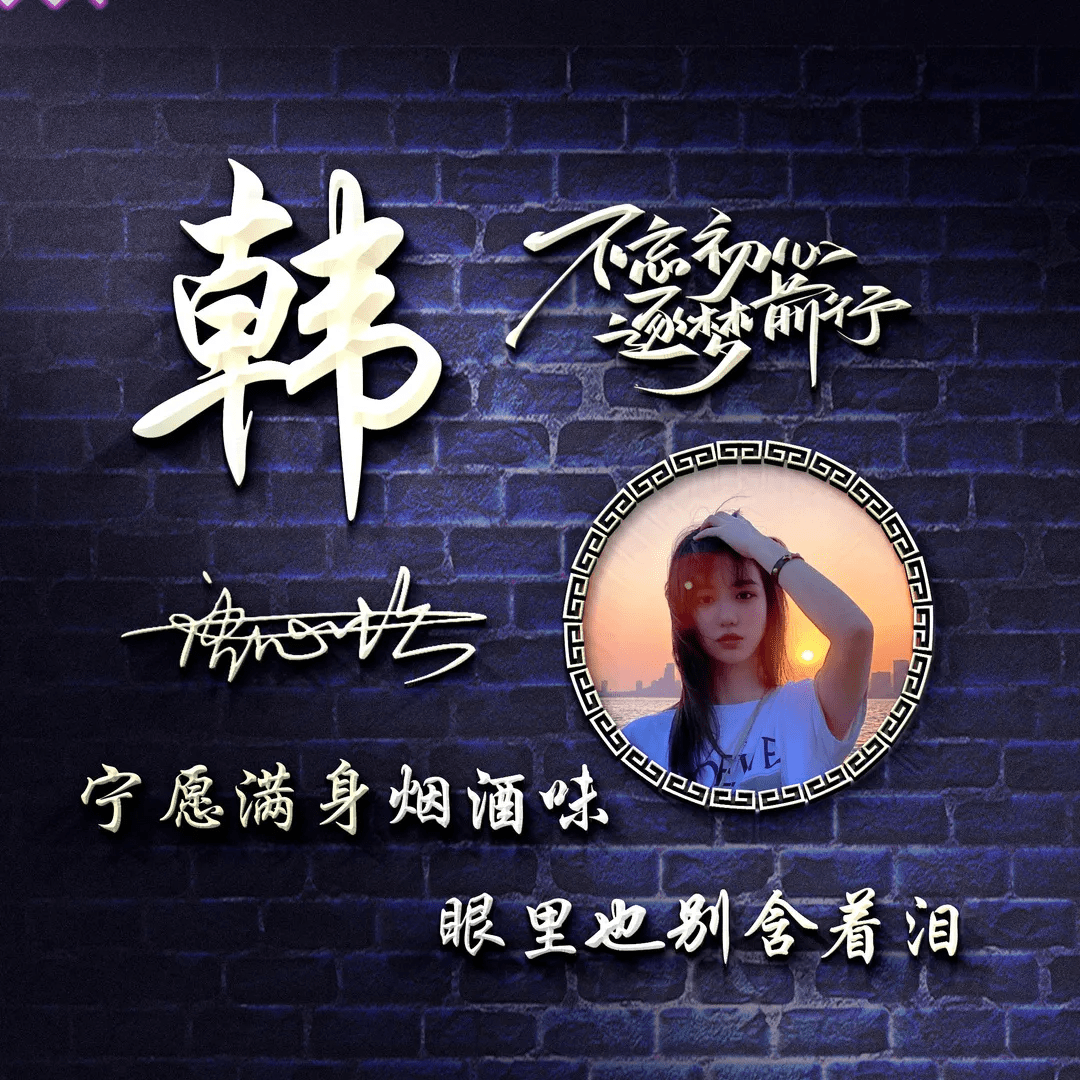 明煊 你该换个微信头像了，励志大气个性签名头像，不忘初心逐梦前行