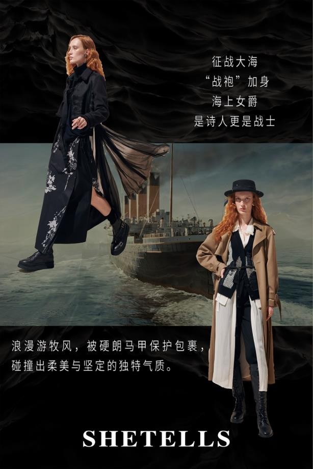时装 轻奢女装品牌SHETELLS 2021 F/W 海上女爵新品系列发布