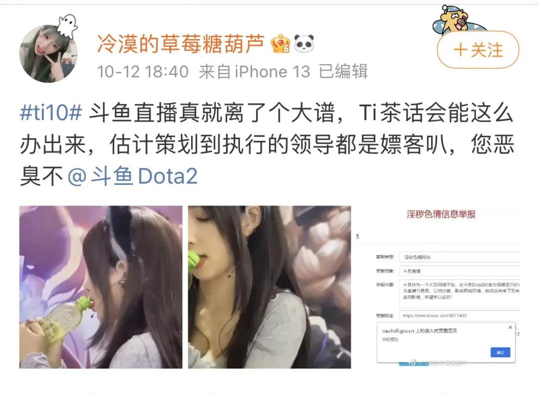 斗鱼虎牙被指低俗尺度大：舔瓶盖、摔跤、蹭抱枕(图1)