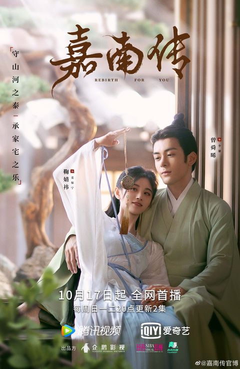 嘉南传 4大看点 鞠婧祎 曾舜晞组高颜值cp 大女主谈格差恋扭转宫斗命运 微博