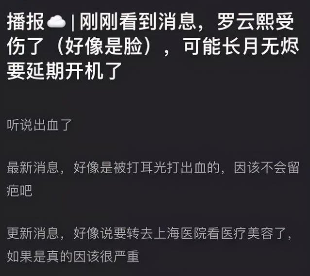 罗云熙被剧组演员打受伤 嘴唇和口腔已缝针 对方两度发文道歉 纪焕博 全网搜