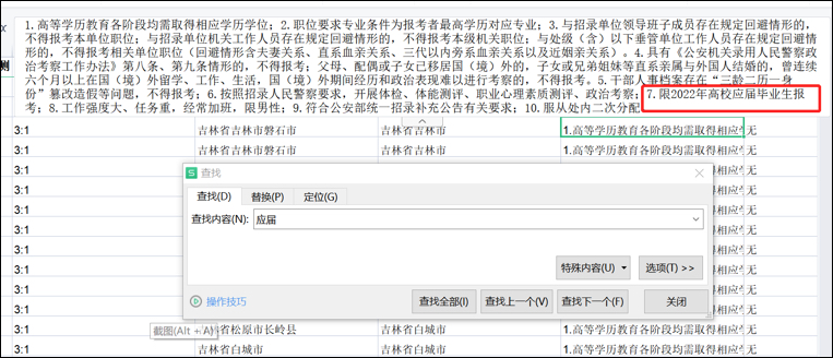 事项|国考报考指导：应届毕业生报名国考需要注意的事项！