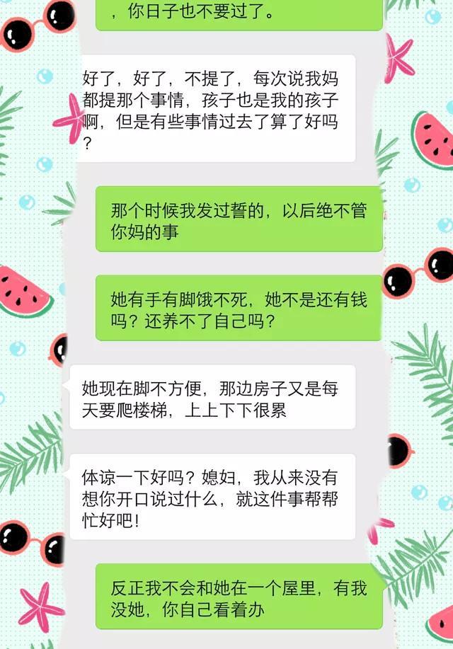 月子|结婚买房坐月子婆婆都没管，现在要来养老，儿媳怒怼：没门！