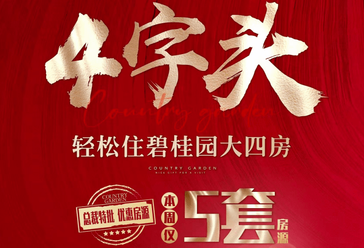 碧桂园最新动态今天 bc8d2b6add004665af34ccef417d7f87.png