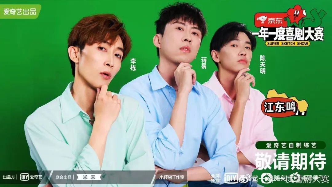 节目组 《一年一度喜剧大赛》不仅让你快乐加倍,穿搭竟然也很惊艳!