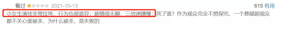 首战|新人演技拖垮《八角亭》，迷雾剧场首战失败，资本强捧何时休？