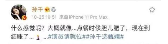 因为|从被骂:别拱了我的白菜到孙千演技上热搜,她经历了什么?