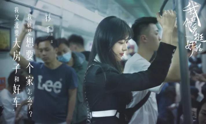 因为|从被骂:别拱了我的白菜到孙千演技上热搜,她经历了什么?