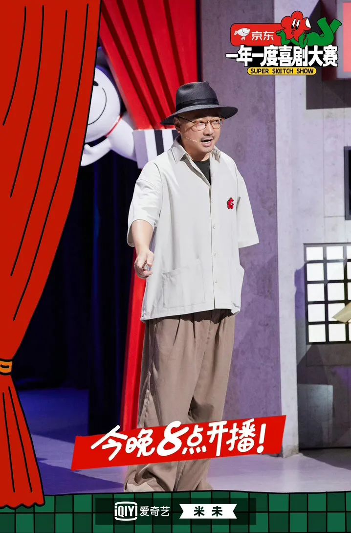 节目组 《一年一度喜剧大赛》不仅让你快乐加倍,穿搭竟然也很惊艳!