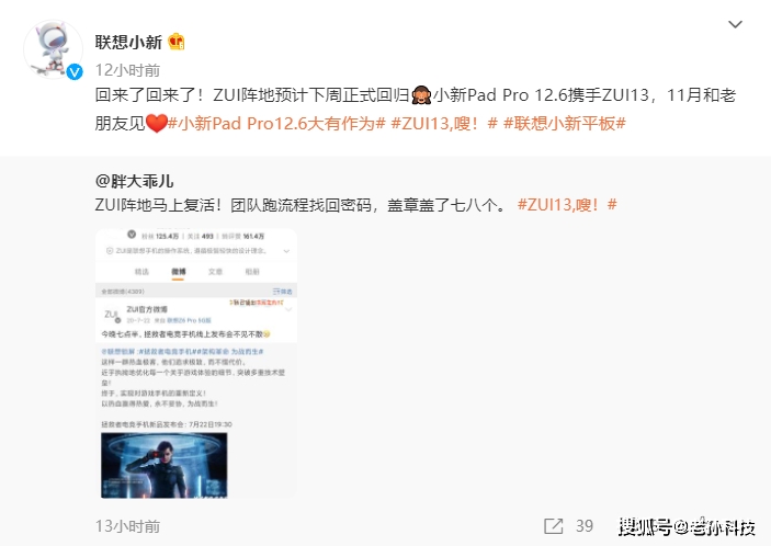 联想宣布zui13系统回归 小新pad即将发布 Zuk品牌能否回归 手机