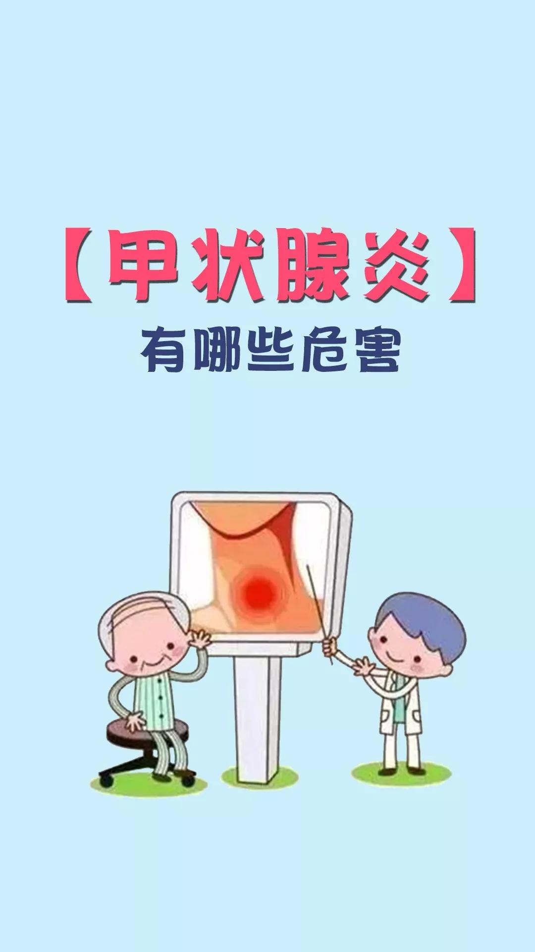 【昆明中研甲状腺医院】甲状腺炎有什么危害
