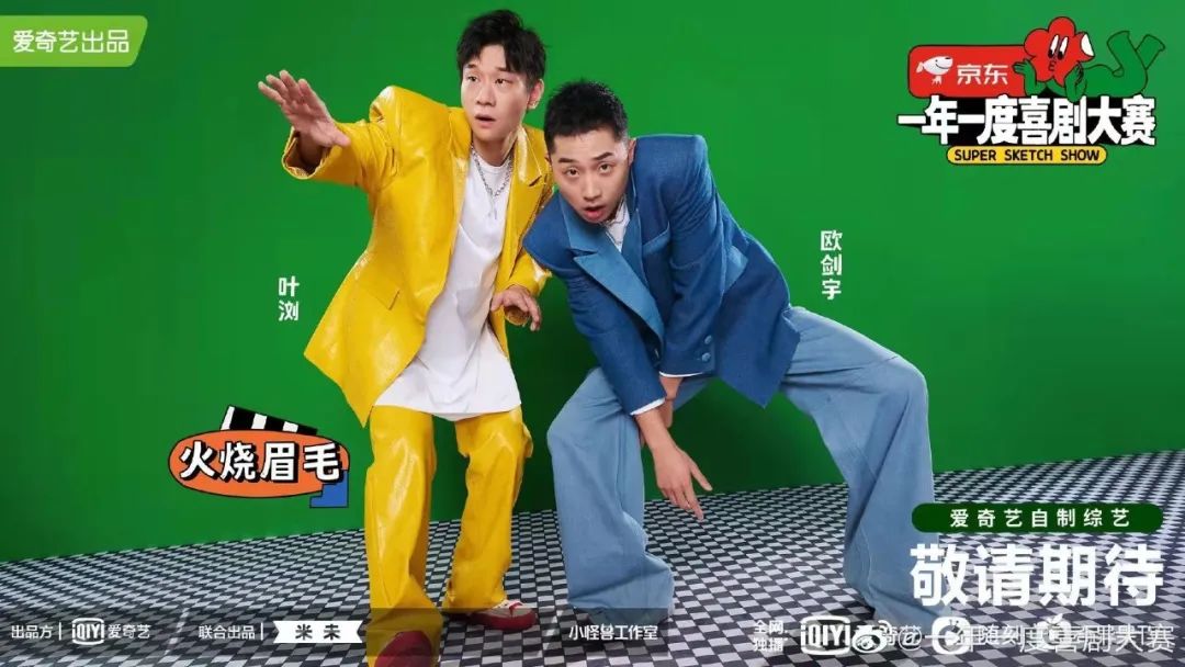 节目组 《一年一度喜剧大赛》不仅让你快乐加倍,穿搭竟然也很惊艳!