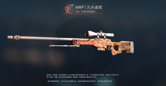 csgo龙狙过气了大行动最新收藏品金蛇狙鉴赏